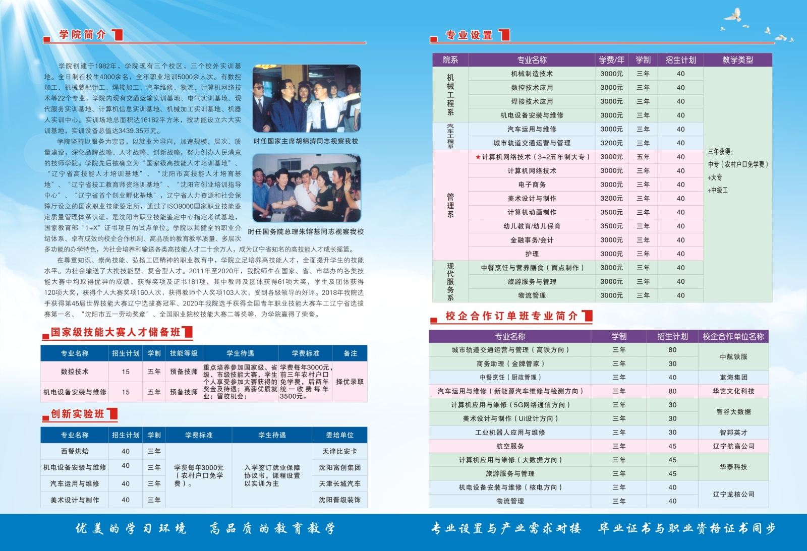 沈阳工贸学校招生简章