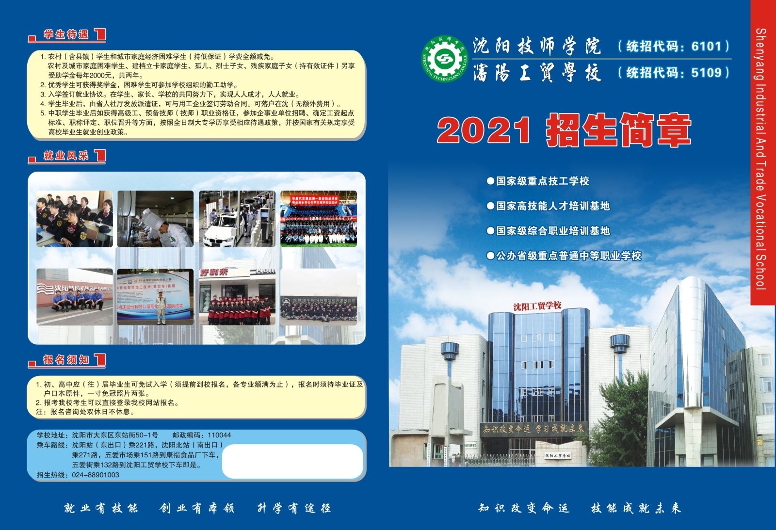 沈阳工贸学校招生简章