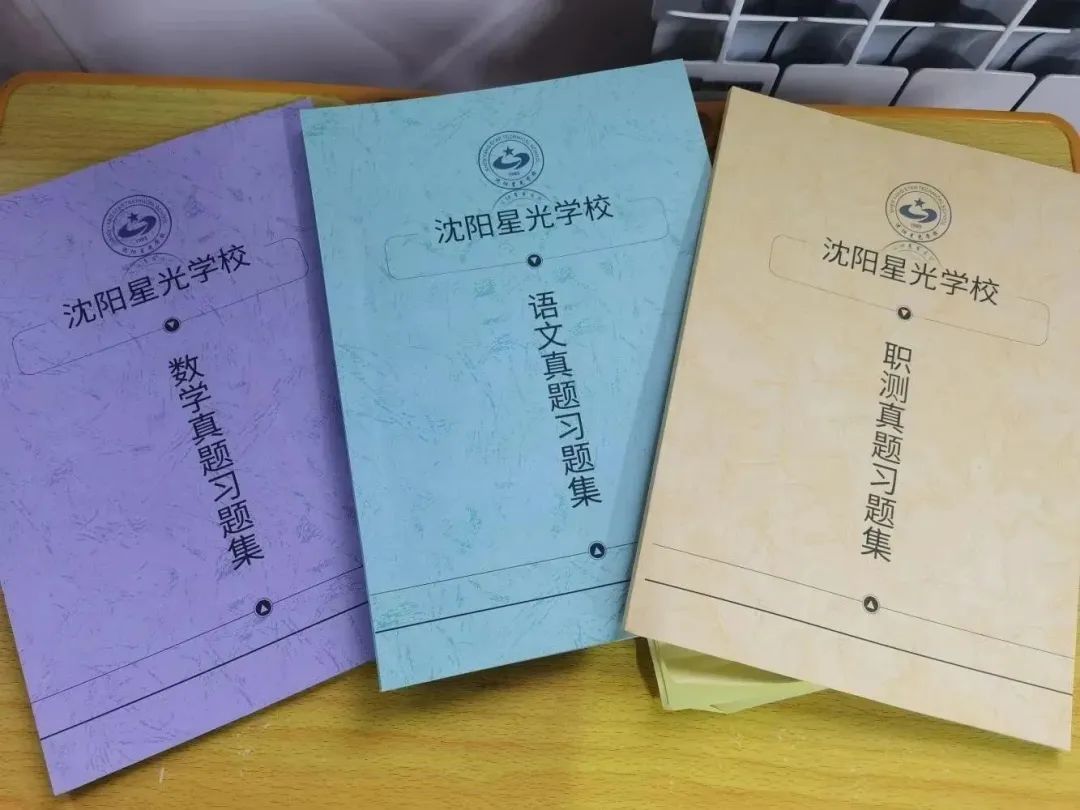 沈阳市星光学校2024年中专班招生简章！