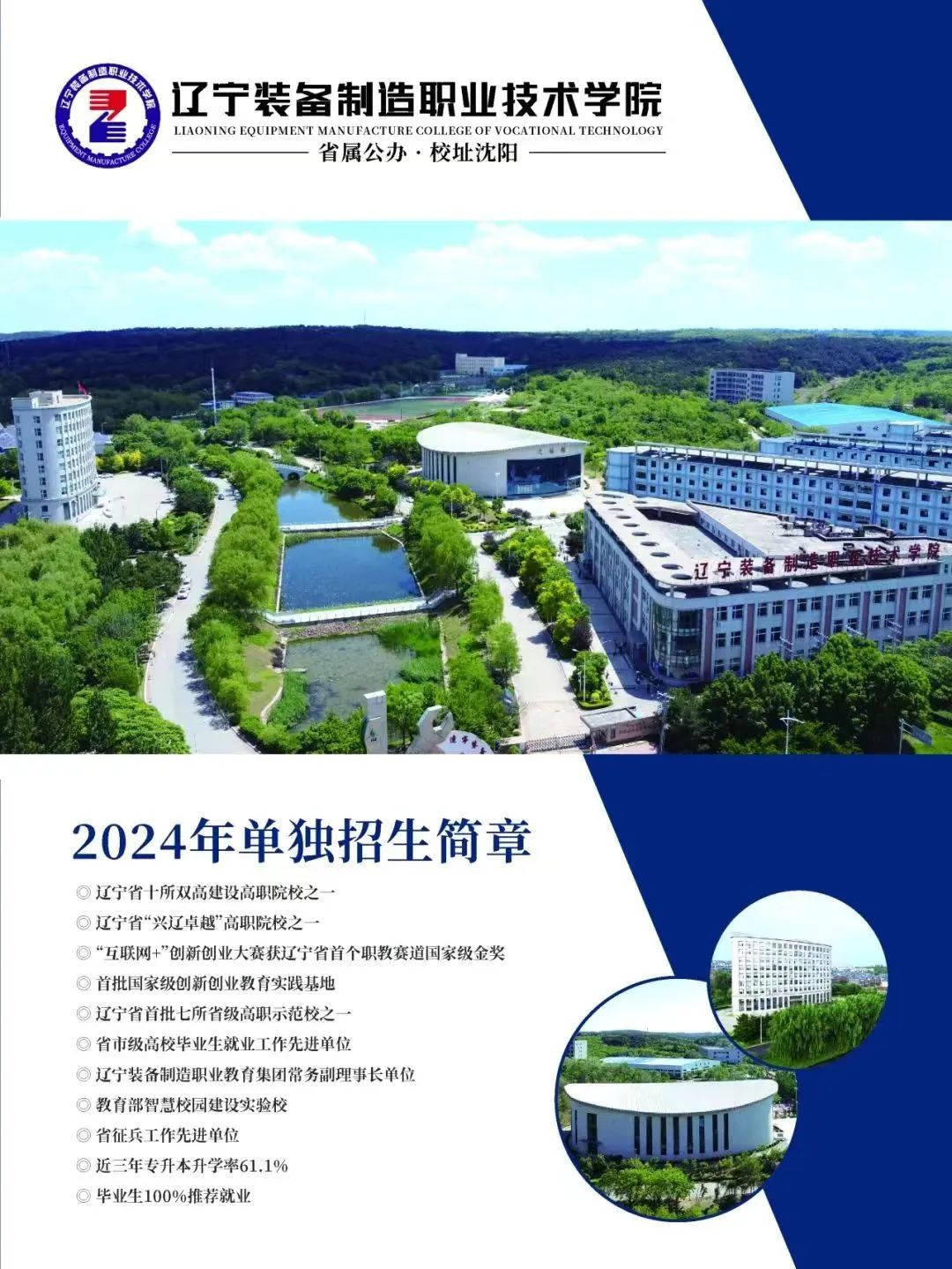 中职毕业生对口升学必看：辽宁装备制造职业技术学院2024年单独招生简章公布！